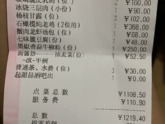 账单-利苑酒家(华熙国际店)