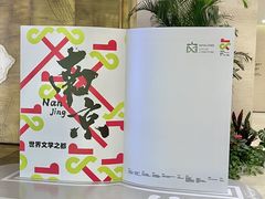 -南京市规划建设展览馆