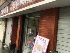 -黄阿姨锅贴大王(万航渡路店)