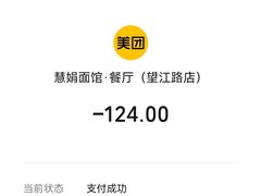 -慧娟面馆·餐厅(望江路店)