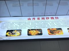 -老周炒拨拉(甘州总店)