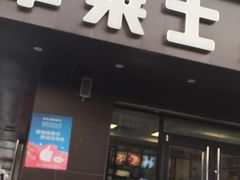 门面-华莱士·全鸡汉堡(坂田店)
