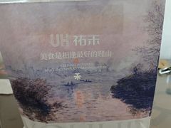 -UH祐禾(上海五角场万达店)