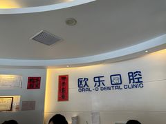 -欧乐口腔(张江店)
