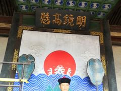 -平遥县衙