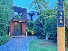 -青玉案·生日宴·纪念日·家宴主题餐厅(太湖西路店)