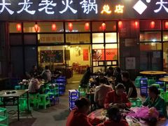 门面-大龙老火锅·总店(龙头寺店)