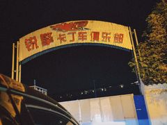-锐擎卡丁车主题乐园(郊野公园店)