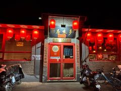 -多味居(剪子巷店)