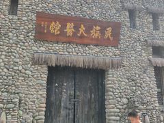 -呀路古热带植物园