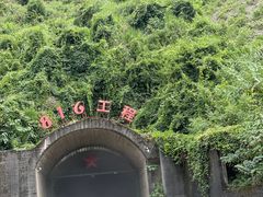 -816工程景区