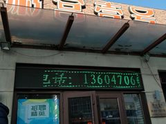 门面-粥宫壹号(河东店)