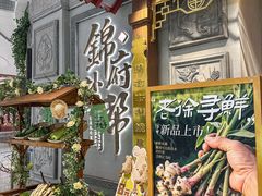 -锦府盐帮·侯宅(五棵松万达店)