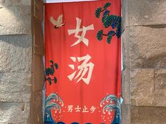 -恒坤北纬42度温泉洗浴(公园路店)