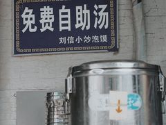 -刘信牛羊肉小炒泡馍(回民街店)