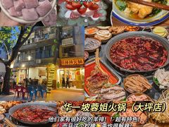 -仪表厂火锅(总店)