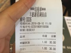 账单-217丰惠源抓饭(星湖街店)