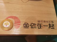 -鱼你在一起(南开天佑城店)