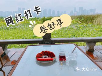 【武汉探店】情侣约会圣地『卷舒亭』，武汉人必打卡的位置
