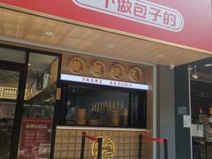 门面-堂上堂(益民街店)