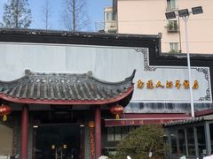 -静海楼(学田店)