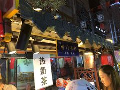 门面-桥门程记(兰州南关夜市店)