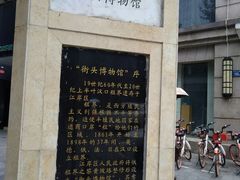 -黎黄陂路街头博物馆