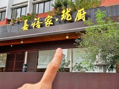 -长禧家.珑厨(东风东路店)