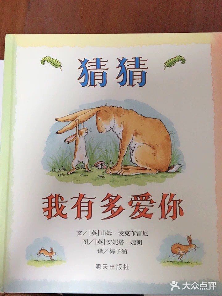 猜猜我有多爱你