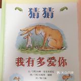 猜猜我有多爱你