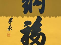 -南海禅寺