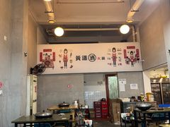 -黄潇洒老火锅(九眼桥宏济巷店)