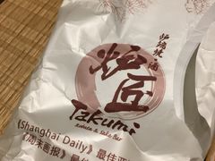 -炉匠炉端烧·酒(国金中心商场店)