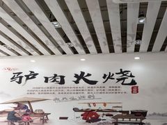 大堂-金诚张妈妈羊汤·驴肉火烧(旧宫佳和园店)