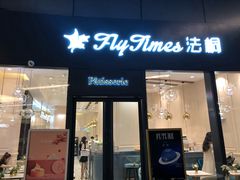 门面-法桐蛋糕·手作面包(万象城店)