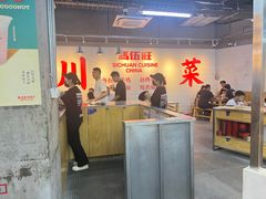 -馬伍旺川菜(江北虹悦城店)