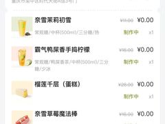 -奈雪的茶(时代天街店)