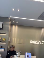 -京世沙龙