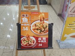 门面-如意馄饨(乐享城店)