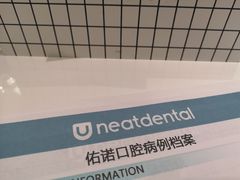 -深圳佑诺口腔门诊部