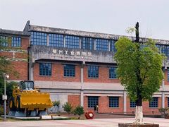 -柳州工业博物馆