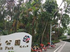 -人民公园(罗湖区)