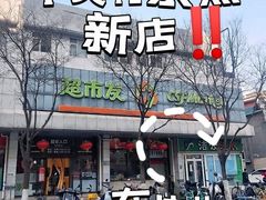 -中关村茶点