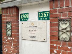 -郭沫若溧阳路旧居