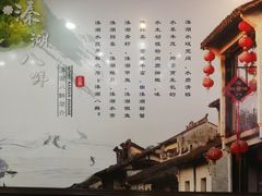 -溱湖八鲜菜馆