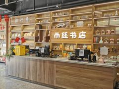 -雨丝书店(综合商业楼店)