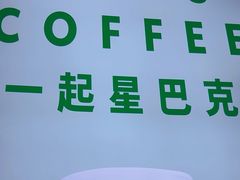 -星巴克(天津站区第二店)