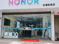 门面-荣耀授权专卖店(黄浦浙江中路店)