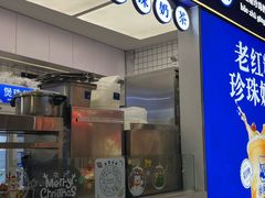 -煲珠公·老红糖珍珠奶茶(长宁龙之梦店)
