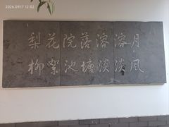 -院落新京菜·烤鸭(地安门店)